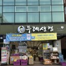 성남 시민기업 노동조합 | 친환경 유기농 먹거리 매장 [ 주민두레생협 분당점 ] +꽝 없는 뽑기 이벤트