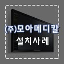 (주)모아메디칼 이미지