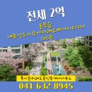 모아미래도공인중개사사무소 | 홍북읍 내포신도시모아미래도메가시티2차 205동 전세 2억 복이든미래도공인중개사사무소