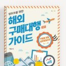 [9/11] <소수정예 고급반> 온라인쇼핑몰 아이템 찾기 및 중국 수입방법 | 해외구매대행