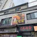 을지로 이자카야 | 일본 여행 온 것 같은 힙지로 감성 을지 만지카이 숙성막회 후기 총정리