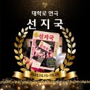 신안산대학로(천)1 | 대학로 연극 선지국 후기 천원 국밥 한 그릇의 기적