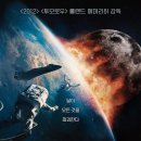 파일 / 문폴(Moonfall, 2022)액션, 드라마, 스릴러, SF, 모험 미국 130분 2022 .03.16 개봉 이미지