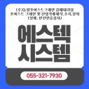 동양호이스트크레인 김해대리점 에스텍시스템