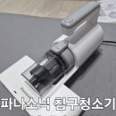 DC판매점 | [내돈내산] 집먼지진드기 Class 4 판정... 파나소닉 MC-DC10W 침구청소기로 먼지 박멸하고 느낀 솔직한...
