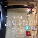 태백산족발 | [화성/새솔동] 태백산 족발집 솔직후기