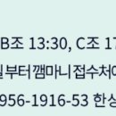 충주나이스프로암 (5/28일) --(접수처)--- 접수마감 미달되어도 경기진행하오니....선입금 바랍니다 !!! 이미지