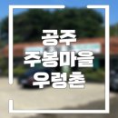 주봉식당