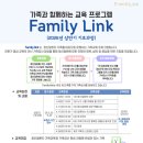 가족과 함께하는 교육프로그램 Family Link(2026년도 상반기 기초과정) 이미지