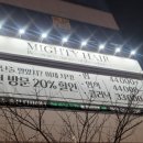 마이티헤어