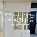한진인테리어필름 | 단 하루 만에 완성된 안산레이크타운푸르지오 인테리어필름 시공후기