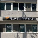 피오니스킨앤바디