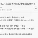 대도 이거 ㄹㅇ 이미지