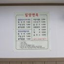 밀성한우 | 밀양 맛집 [밀양면옥]에서 올여름 첫 냉면