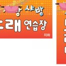 향수 노래연습장 이미지