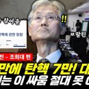 정치판사 악인전 :: 법관들도 포기 "ㅉ팔린 짓 그만해라!!" 치솟는 탄핵찬성 "조희대는 이 싸움 절대 못이겨요" 이미지