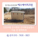 가막천1 간이화장실 | 인천부평 공사현장 간이화장실청소 이송 전 완벽하게! 에스에이치크린 간이화장실청소 후기
