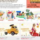 [위메프] 어닐이날 특집 <b>한토이</b> 기획전