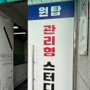 원탑관리형스터디카페 중화산동 전주윈터스쿨