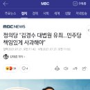 정의당 "김경수 대법원 유죄…민주당 책임있게 사과해야" 이미지