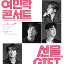 (공연) 백인태 유슬기 박상돈과 함께하는 여민락콘서트 이미지