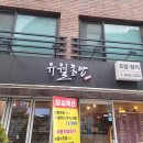 유월초밥