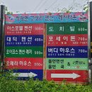 도치빌펜션 이미지