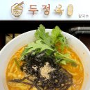 천안 두정동 점심 맛집 두정옥 장칼국수 보쌈