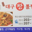 괴짜고수대구왕뽈찜 이미지