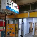 슈슈제과 | 강릉역 옹심이 맛집 동부감자옹심이, 강릉 현지인 맛집 추천