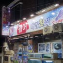 영양횟집 | 제주공항근처횟집 현지인도 줄 서는 이도이동회맛집 대일횟집 모듬회 후기