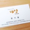 체얌
