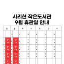 사리현작은도서관 이미지