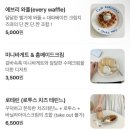 아산 에그타르트 맛집 : 에브리원트 포장 방문 후기
