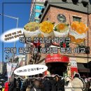 지하철역사 (용문역) | [성심당]성심당 매장별 특징 비교(웨이팅, 영업시간, 주차 등) 와 소소한 케이크 구매 팁