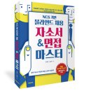 인재전쟁에서 승리하는 면접관 인터뷰 스킬 네이버블로그