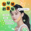 위드미 구월타운점 | 심부볼제거후기 심부볼리프팅 가격 효과 잘하는곳