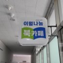 이월면 나눔북카페