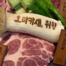 오마카세 취향 송도점