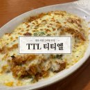 티티엘 | [경산] 경산시장 그라탕 맛집 ‘티티엘 TTL’