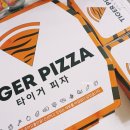 타이거피자 미아점 | 타이거피자 미아점 배달 피자 맛집! 사이드까지 필수!
