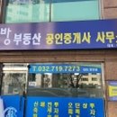 백방부동산공인중개사사무소 이미지