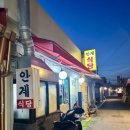 안계식당 이미지