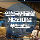 터미널푸드 티스토리