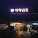 하하맛집 이미지
