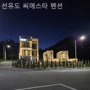 씨에스타펜션 이미지