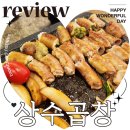 합정 곱창 상수곱창 맛집 내돈내산 후기