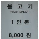 [나주] 오랜 세월....그 흔적이 남아있는 집...그 맛을 느끼고 온 집 "송현불고기" 이미지