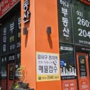 동행공인중개사사무소 이미지
