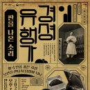 경셩유행가 이미지